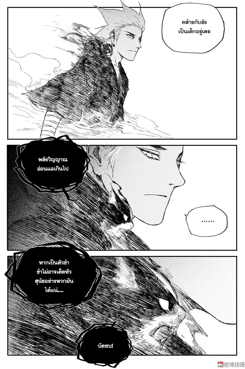 ผู้ขจัดมาร [จีนตัดจบ] ตอนที่ 56 หน้า 3