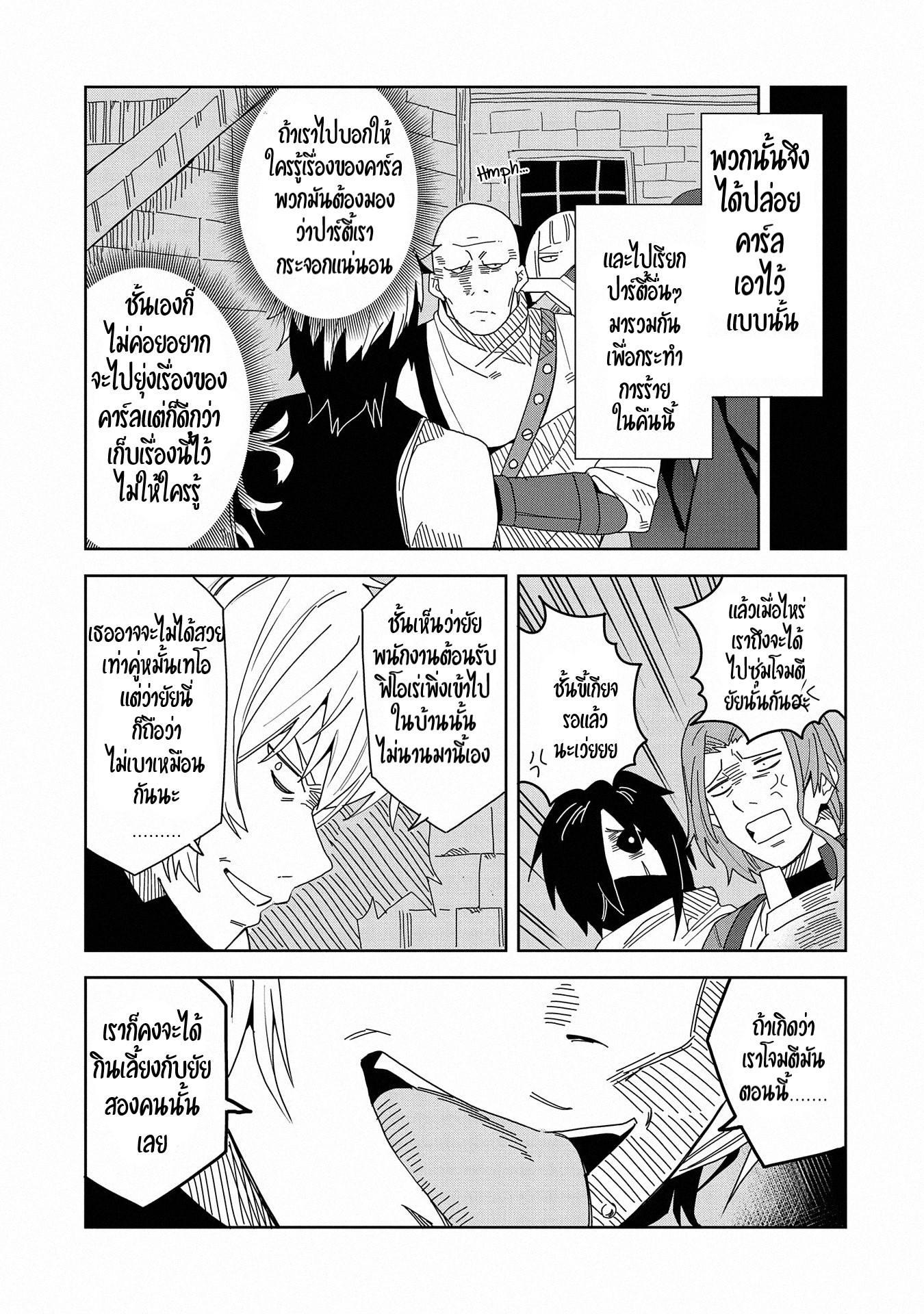 Akuma no Niidzuma ตอนที่ 7 หน้า 24
