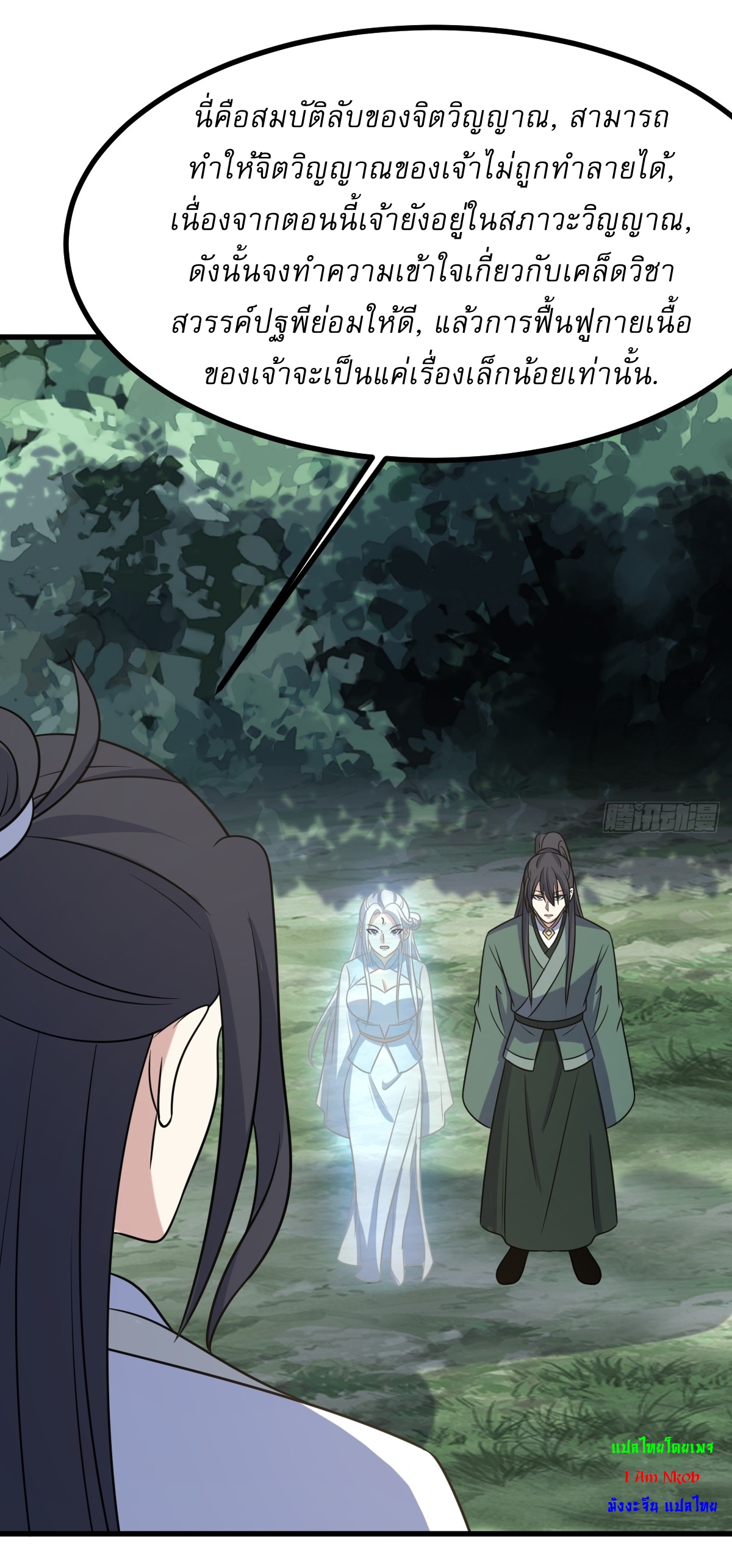 เก็บตัวร้อยปี จากนี้พี่ขอเทพ! INVINCIBLE AFTER A HUNDRED YEARS OF SECLUSION ตอนที่ 140 หน้า 17