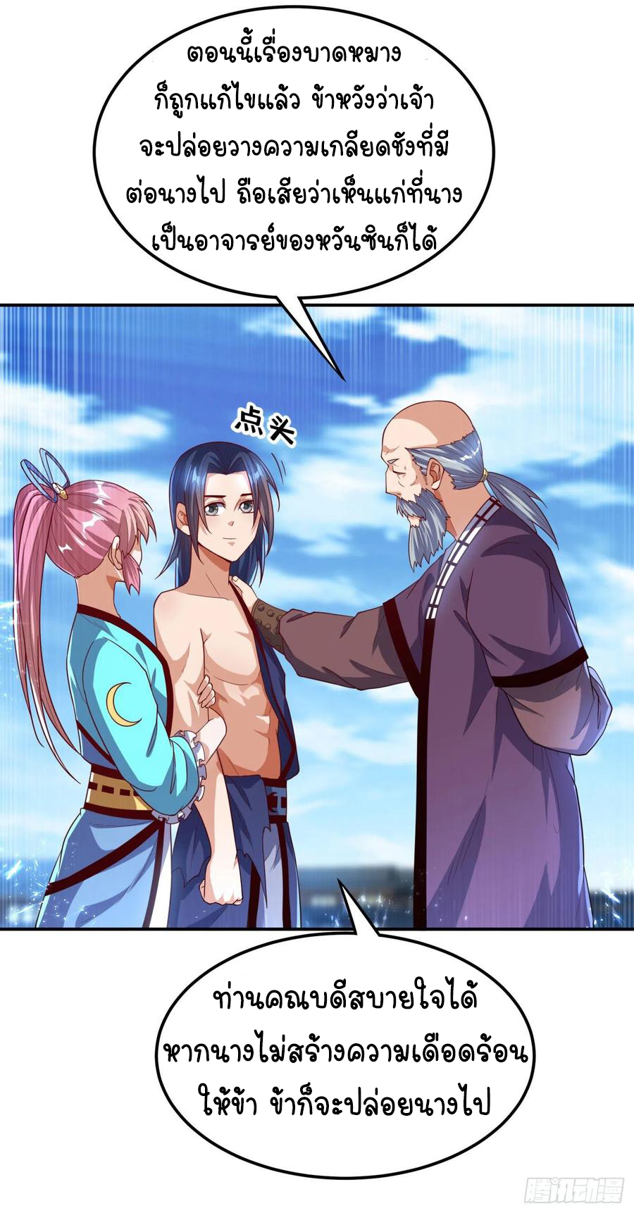 Wu ni ตอนที่ 97 หน้า 8