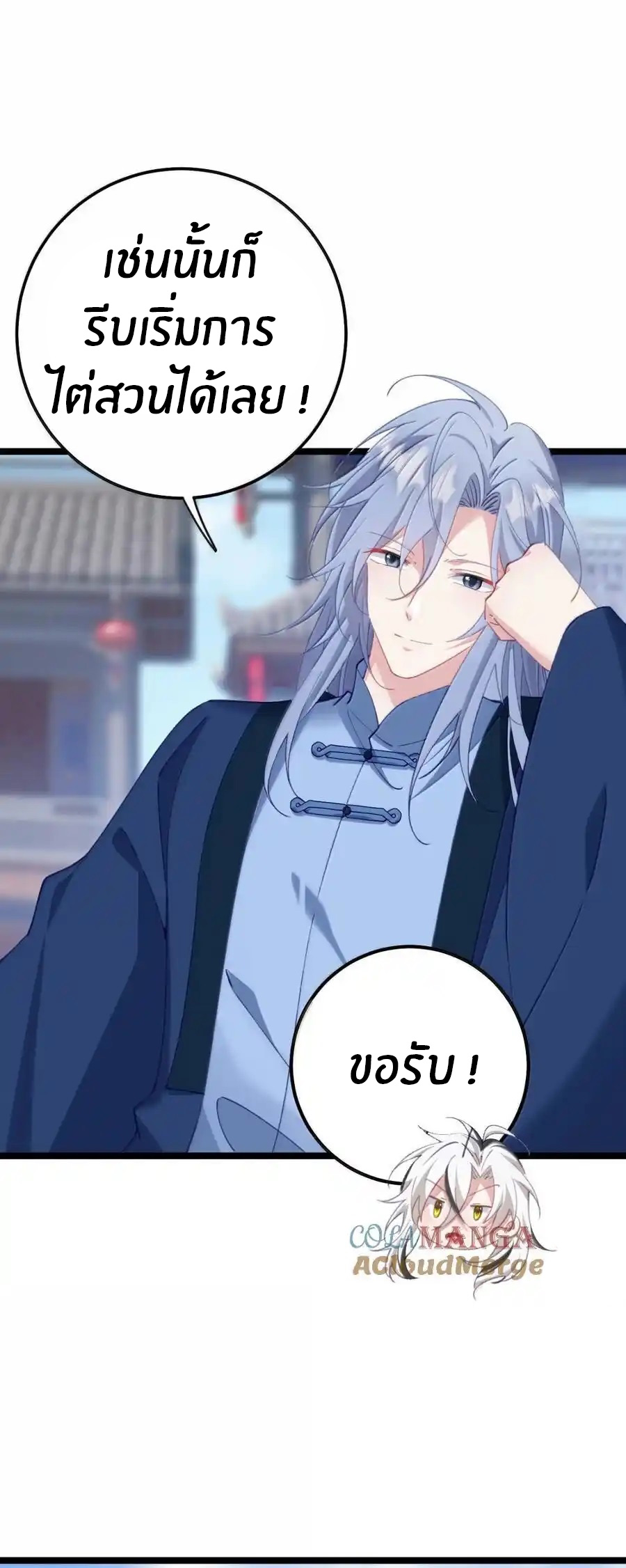 Crash into the body of the emperor's daughter ตอนที่ 22 หน้า 4