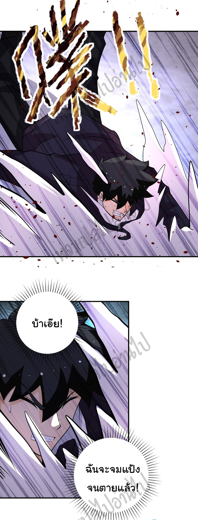 Apocalyptic Super System ตอนที่ 209 หน้า 14