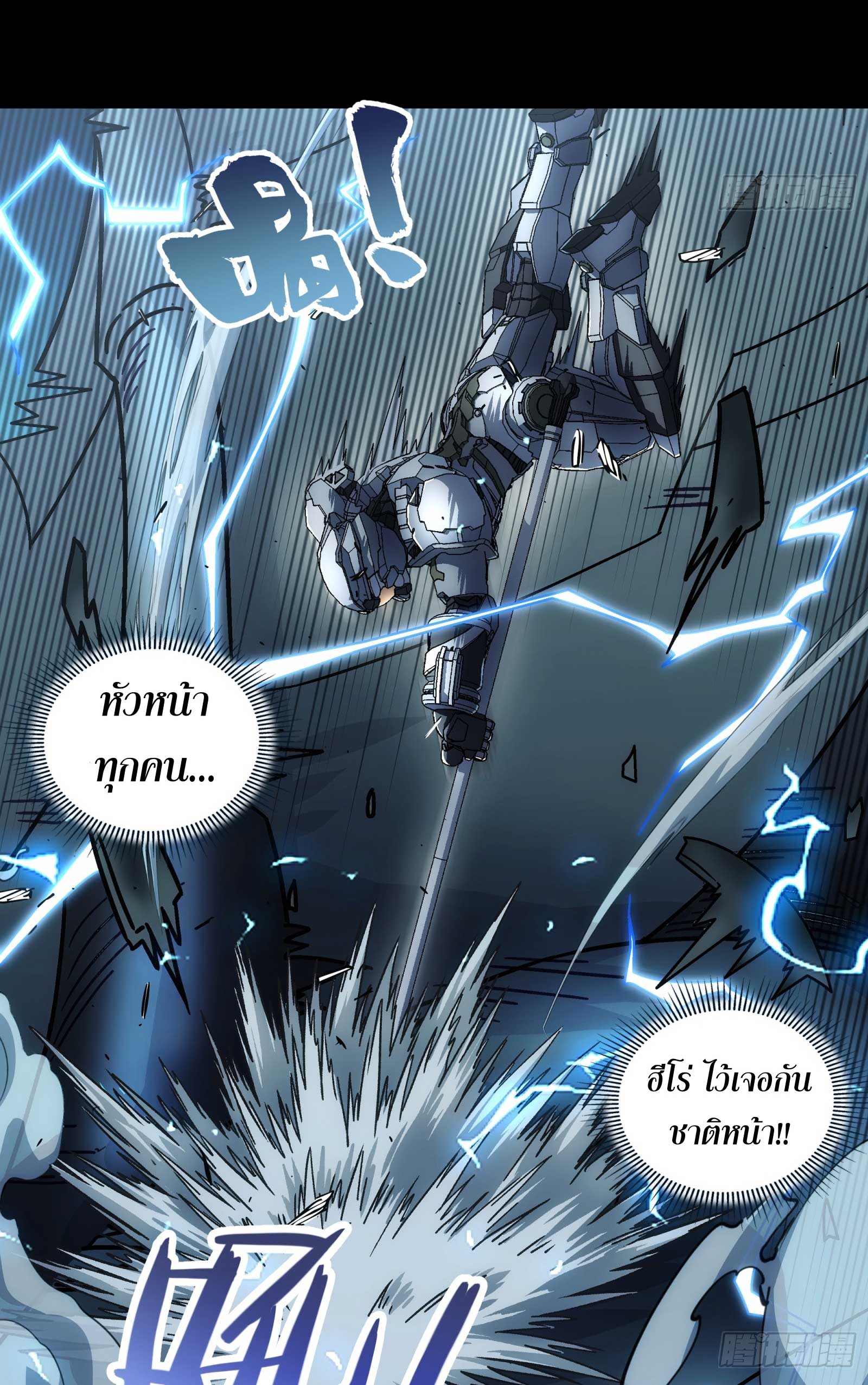 Steel Covenant ตอนที่ 24 หน้า 47