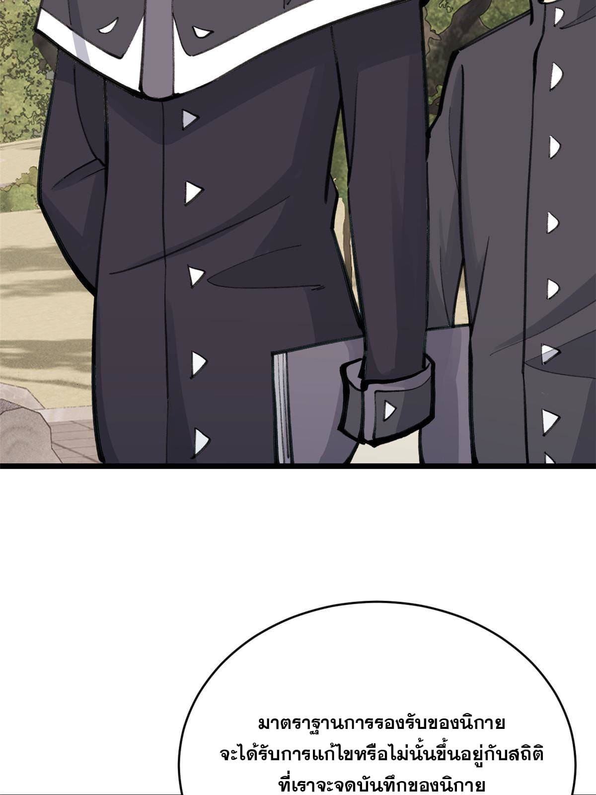 นิกายที่แข็งแกร่งที่สุด (ทันจีน) ตอนที่ 153 หน้า 19