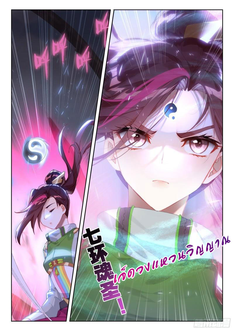 Soul Land IV – The Ultimate Combat มหาศึกการต่อสู้ ตอนที่ 205 หน้า 13