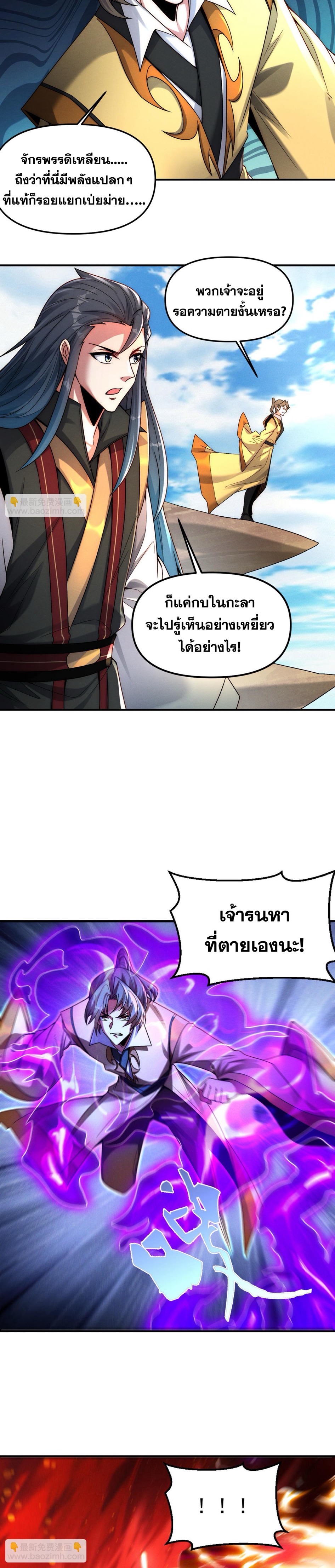 ข้ามีระบบที่สามารถอัญเชิญเทพและปีศาจได้ ตอนที่ 123 หน้า 17