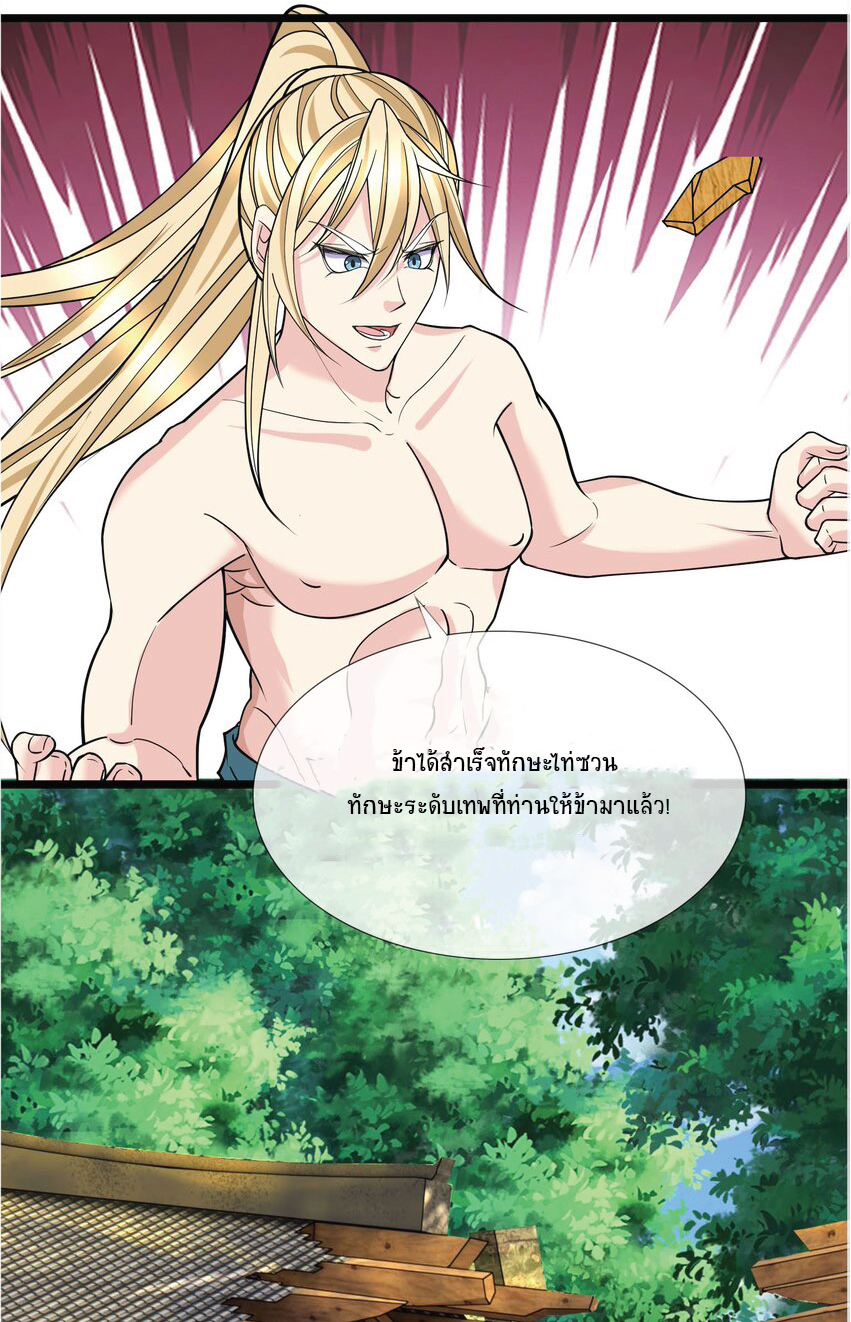 Being a Teacher is Invincible in World ตอนที่ 9 หน้า 47