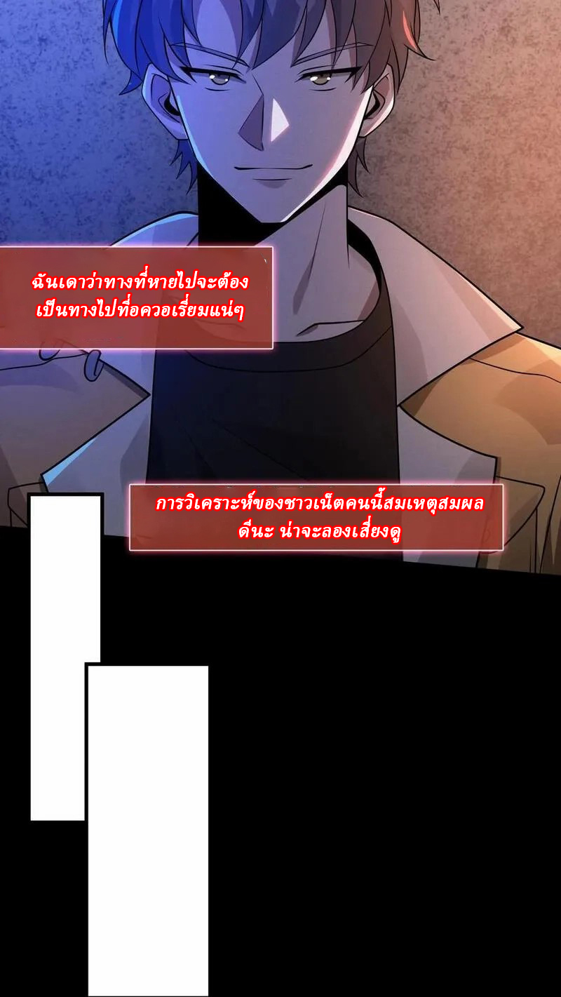 SSS-rank Invincible War God ตอนที่ 36 หน้า 4