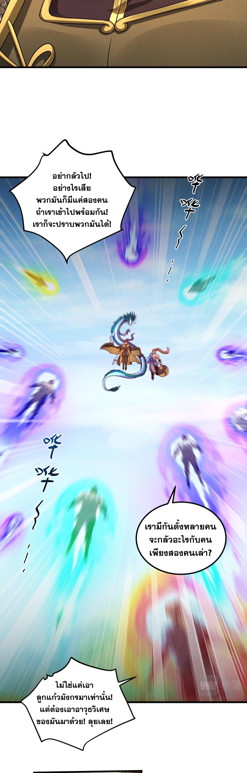 ข้ามีระบบที่สามารถอัญเชิญเทพและปีศาจได้ ตอนที่ 44 หน้า 12