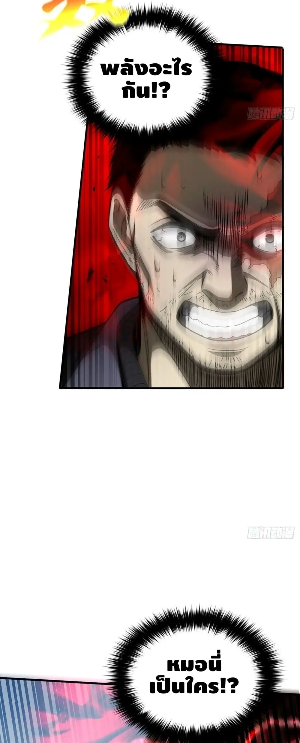 [ชนจีน] ระบบจอมยุทธ์สุดโกงแห่งโลกคู่ขนาน - Global Martial Arts ตอนที่ 65 หน้า 20