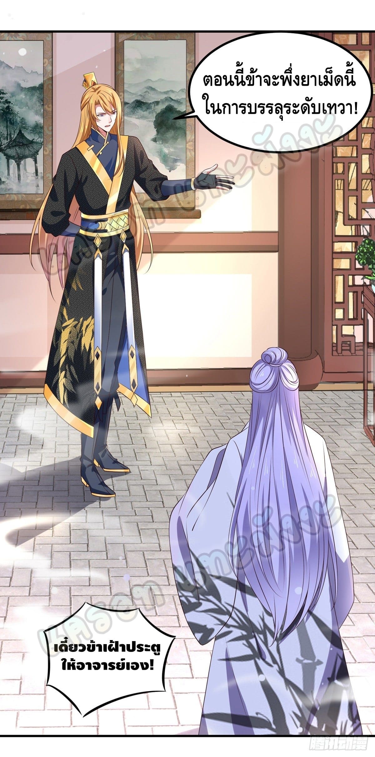 million skill points ตอนที่ 44 หน้า 24