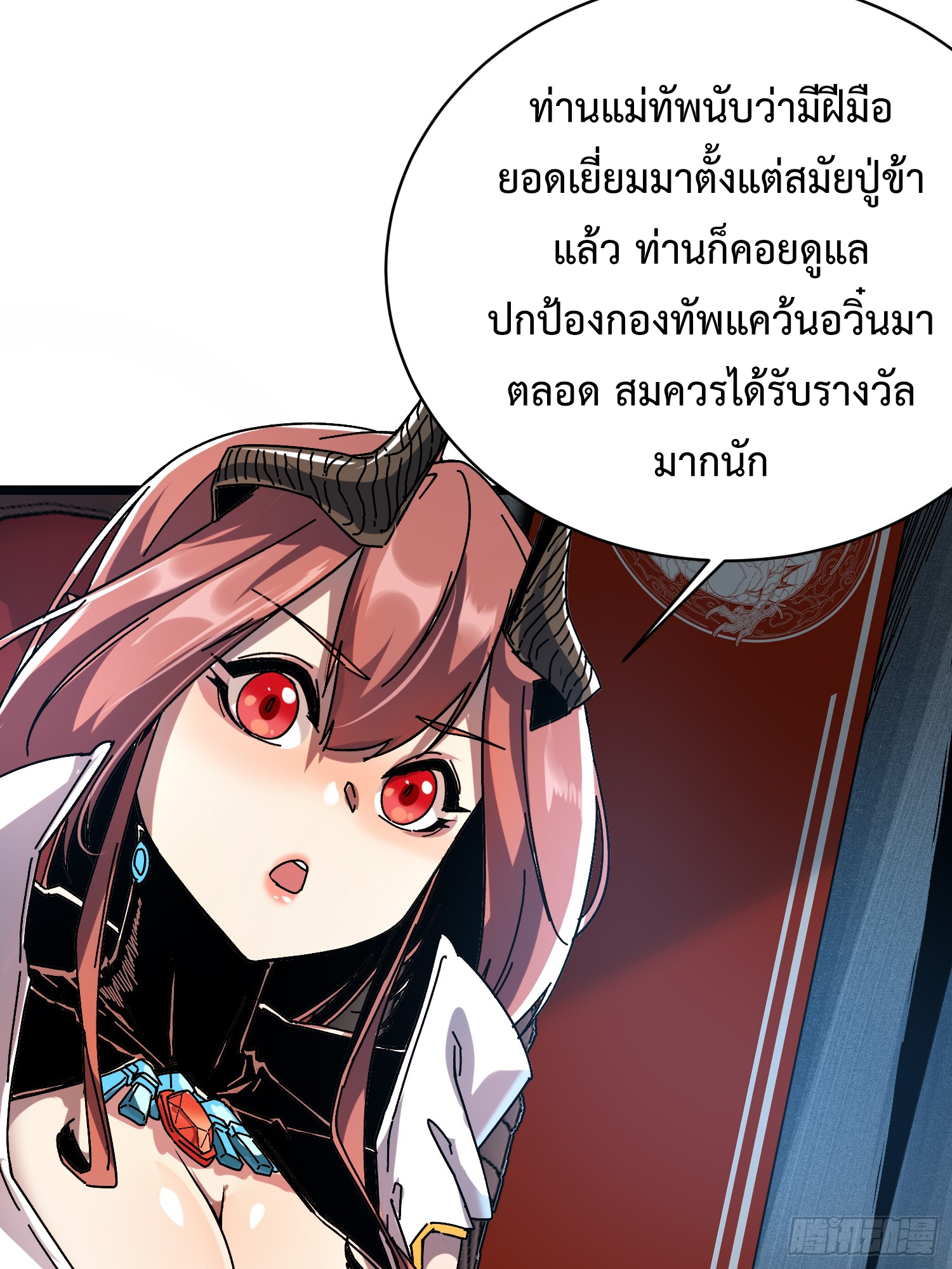 ถ้าหากไม่ตาย ข้าก็จะครองโลกปีศาจ! ตอนที่ 3 หน้า 9