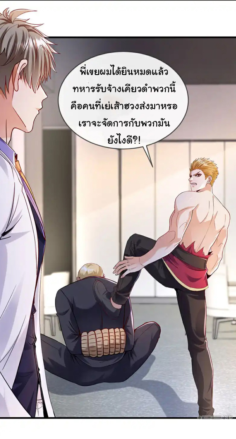 Chu Chen, the trash son-in-law ตอนที่ 126 หน้า 20