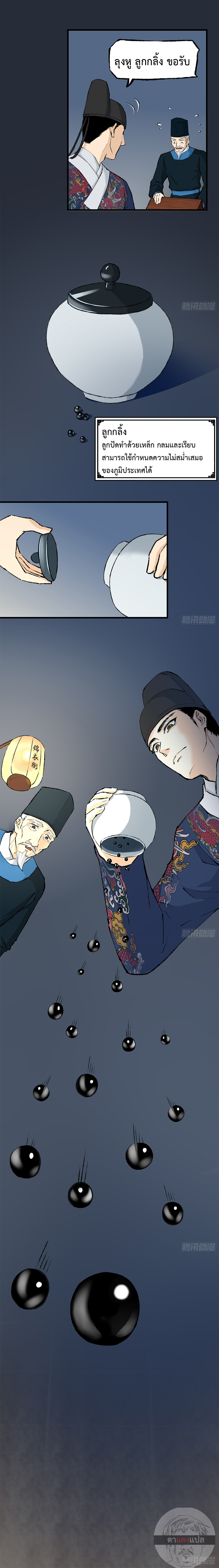 Record of Conspiracy in Ming Dynasty  บันทึกการกบฏแห่งราชวงศ์หมิง ตอนที่ 4 หน้า 5