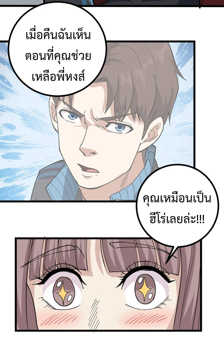 หมอเกรียนเซียนพิษ ตอนที่ 45 หน้า 2