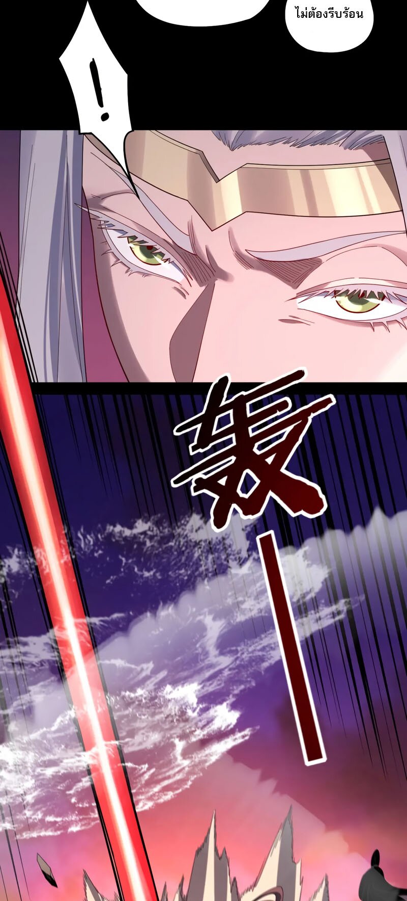 ข้าคือจอมวายร้ายผู้ยิ่งใหญ่ (ชนจีนก่อนใคร) ตอนที่ 63 หน้า 7