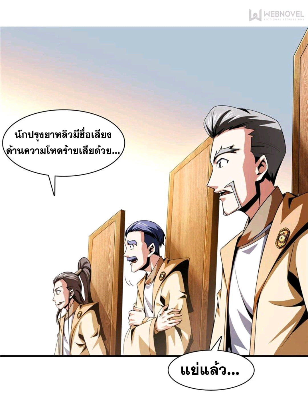 Library Of Heaven's Path ตอนที่ 70 หน้า 6