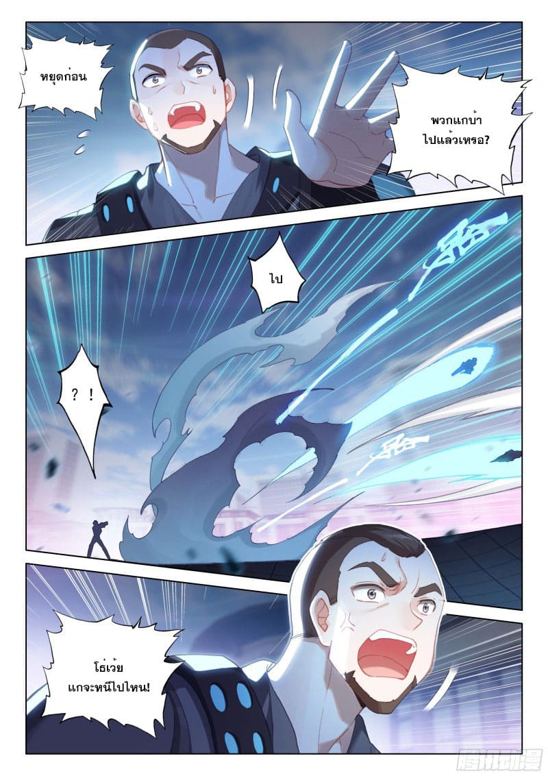 Soul Land IV – The Ultimate Combat มหาศึกการต่อสู้ ตอนที่ 178 หน้า 11