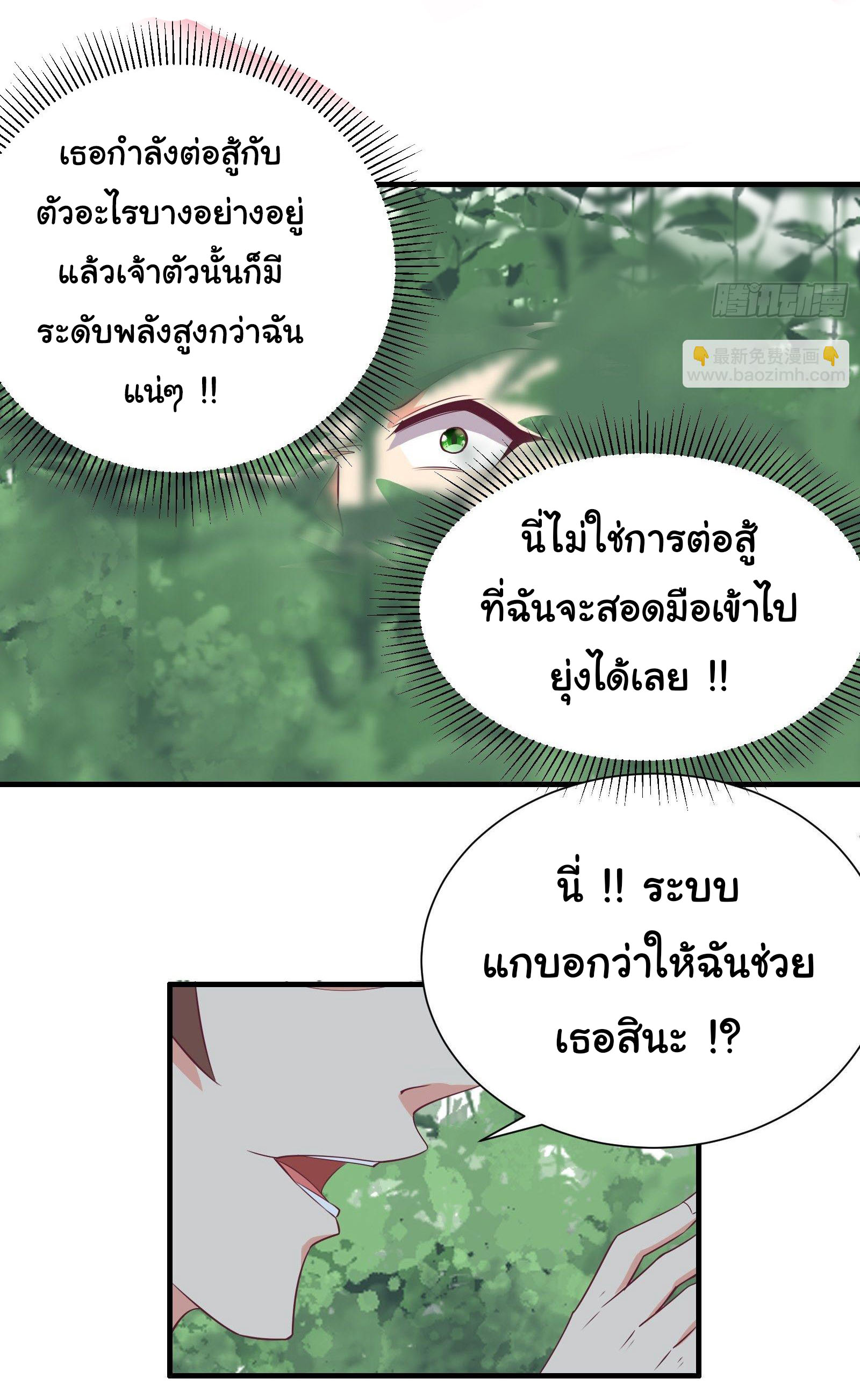 สู่เส้นทางแห่งราชาตะวันตก (my journey to the west ) ตอนที่ 31 หน้า 15