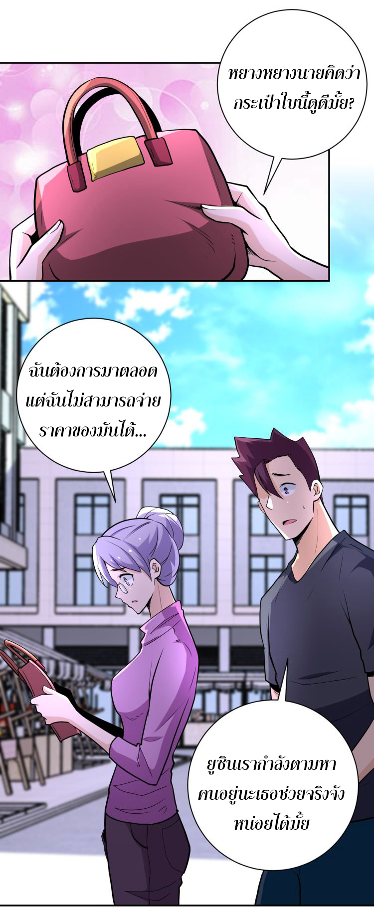 Apocalyptic Super System ตอนที่ 137 หน้า 26