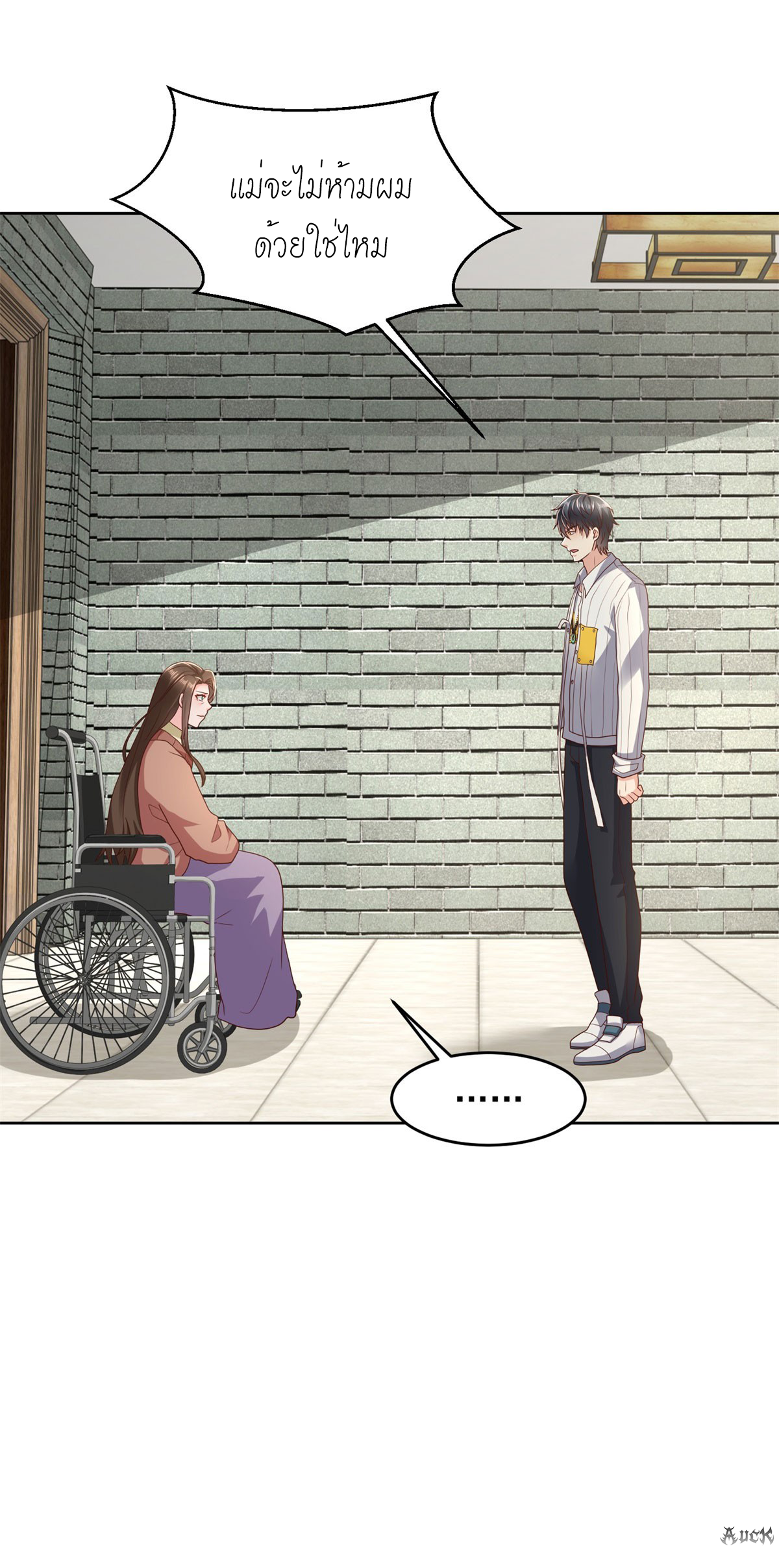 เทพเจ้าแห่งสงครามที่แข็งแกร่งที่สุดของเมือง ตอนที่ 14 หน้า 31