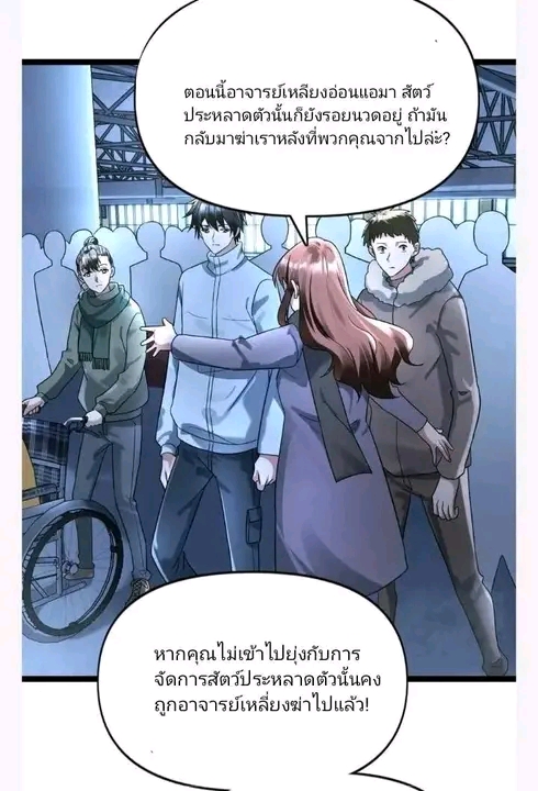 ฉันมีเซฟเฮาว์ในวันโลกาวินาศ ตอนที่ 158 หน้า 8