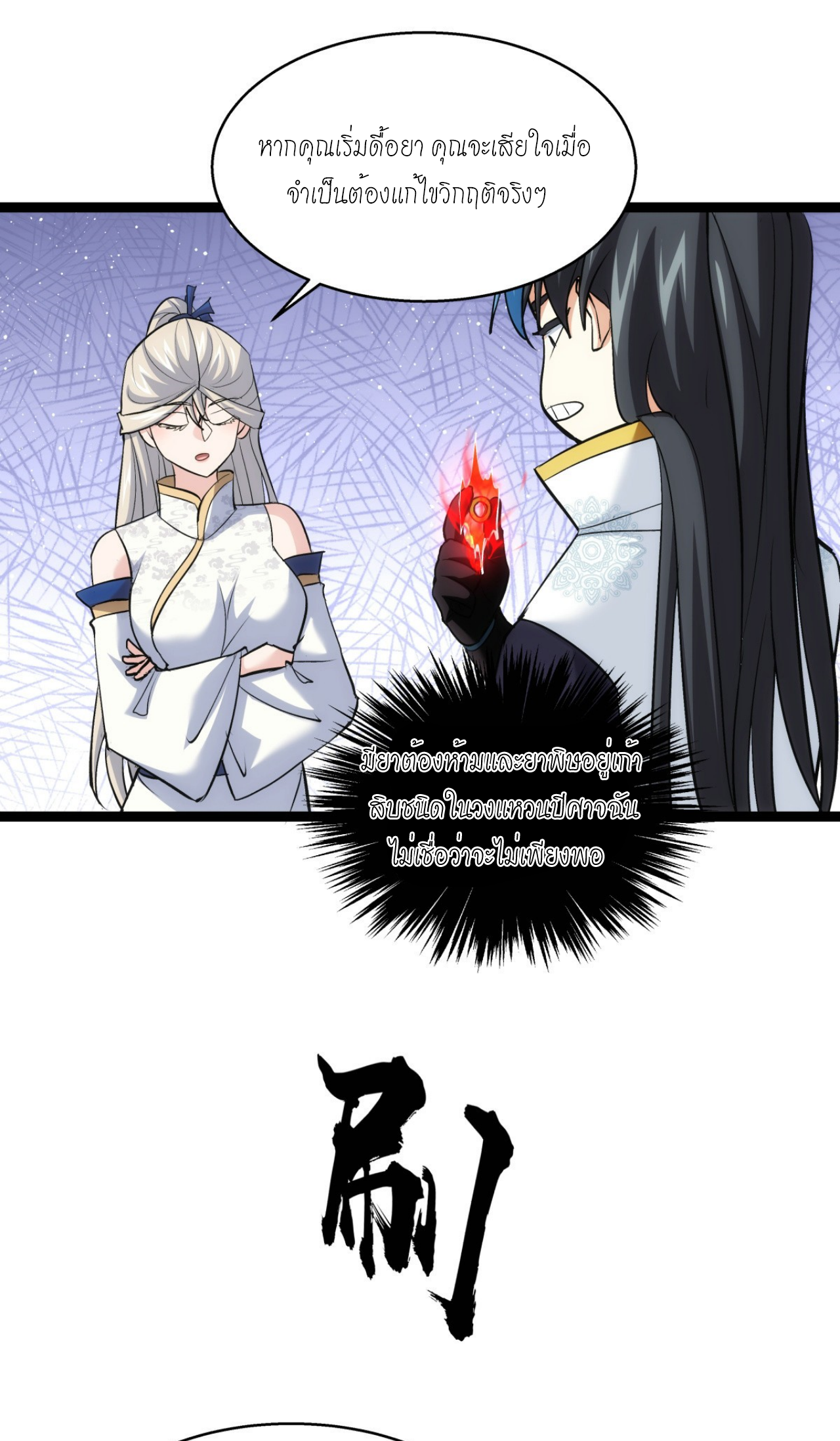 ฉันรับช่วงต่อระบบผู้เล่น ตอนที่ 17 หน้า 16