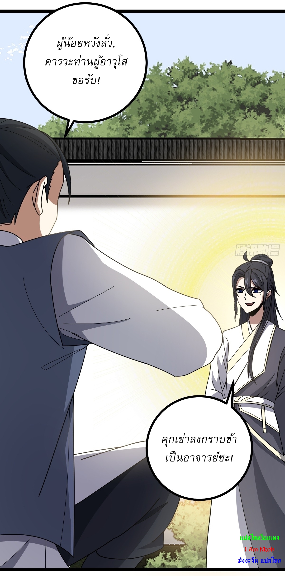 เก็บตัวร้อยปี จากนี้พี่ขอเทพ! INVINCIBLE AFTER A HUNDRED YEARS OF SECLUSION ตอนที่ 83 หน้า 13