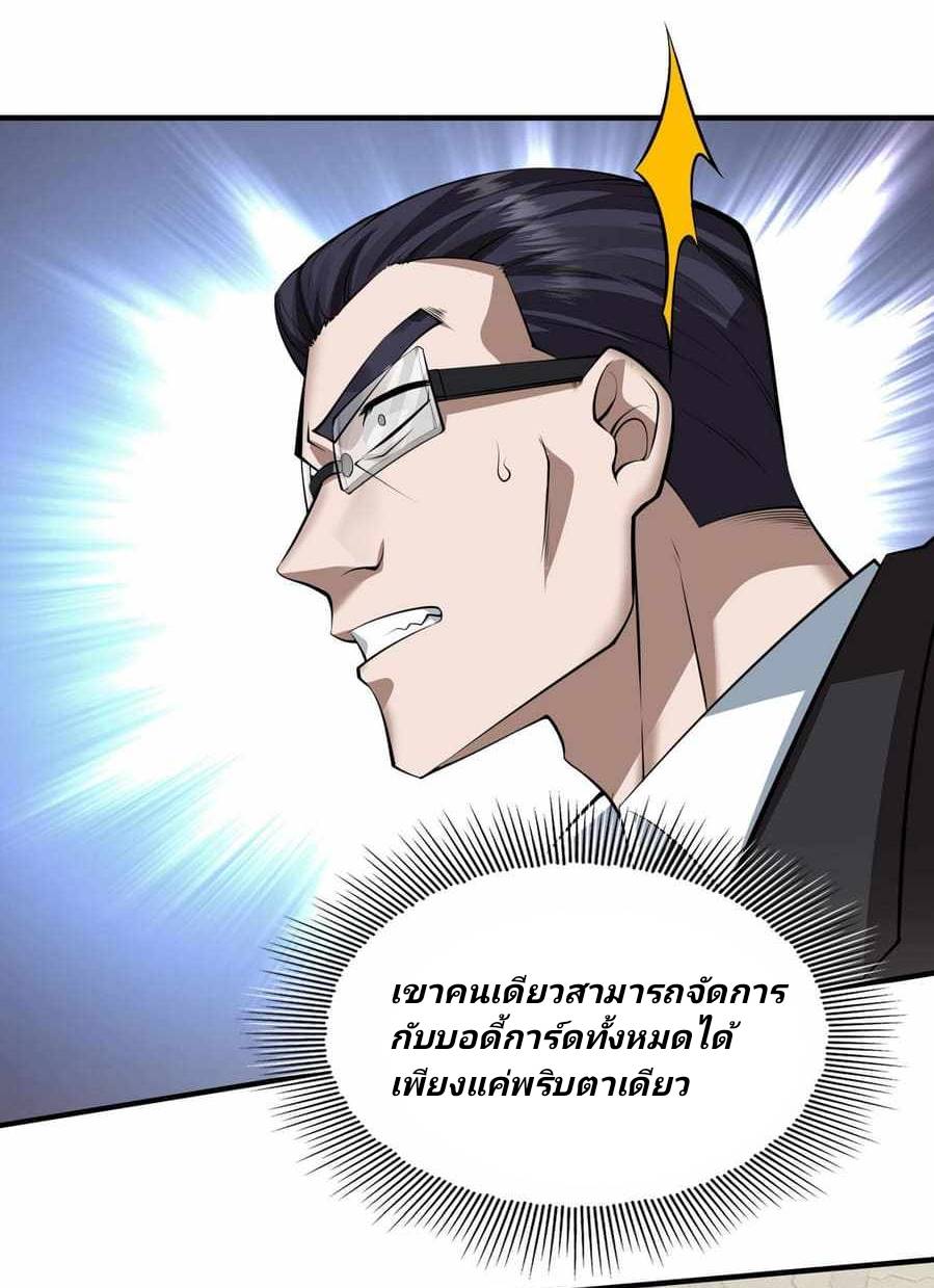 การกลับมาของราชาปีศาจ ตอนที่ 2 หน้า 46