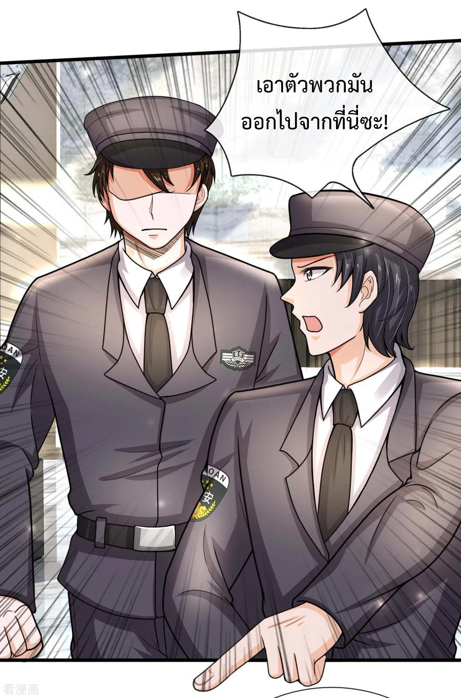 ยอดปรมาจารย์ล้างแค้น ตอนที่ 50 หน้า 3