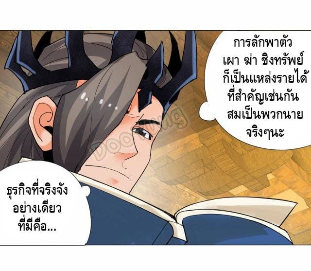 Martial arts villain ตอนที่ 6 หน้า 31