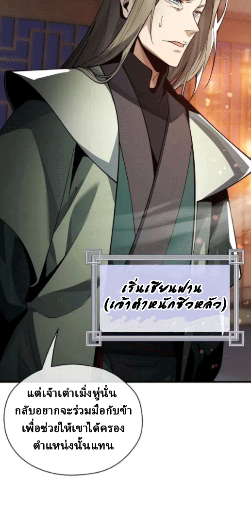 จอมมารสุดแกร่ง ล้างแค้นศิษย์ทรยศ ตอนที่ 22 หน้า 2