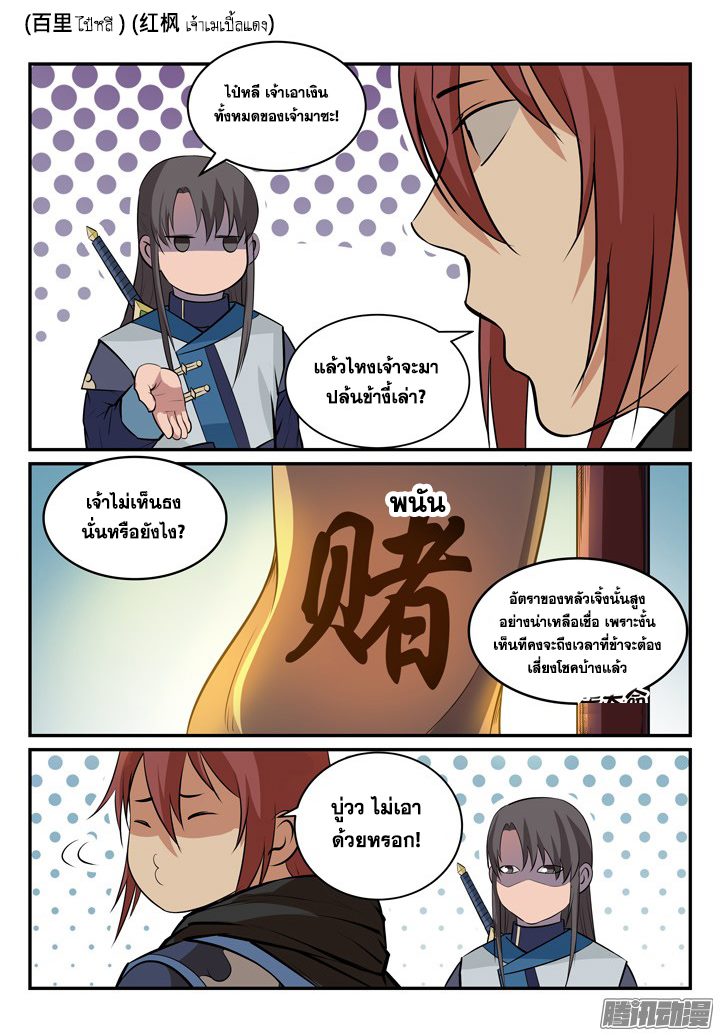 Apotheosis – การยกระดับสู่สถานะของพระเจ้า ตอนที่ 173 หน้า 9