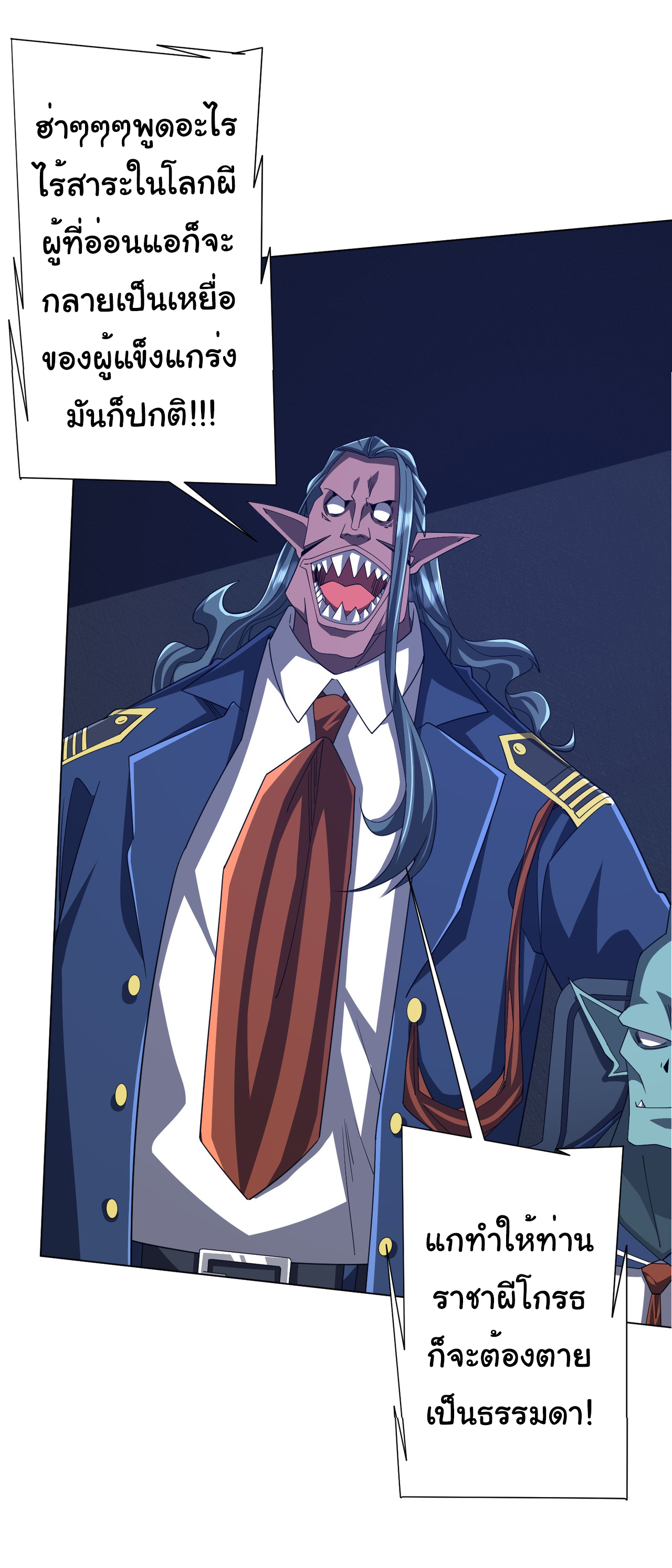 Start with trillions of coins ตอนที่ 112 หน้า 38