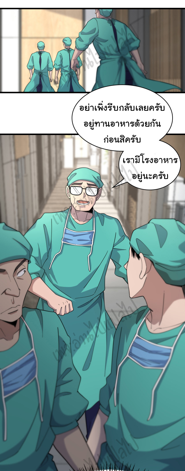 สุดยอดระบบของหมอหลิงหรัน ตอนที่ 72 หน้า 15