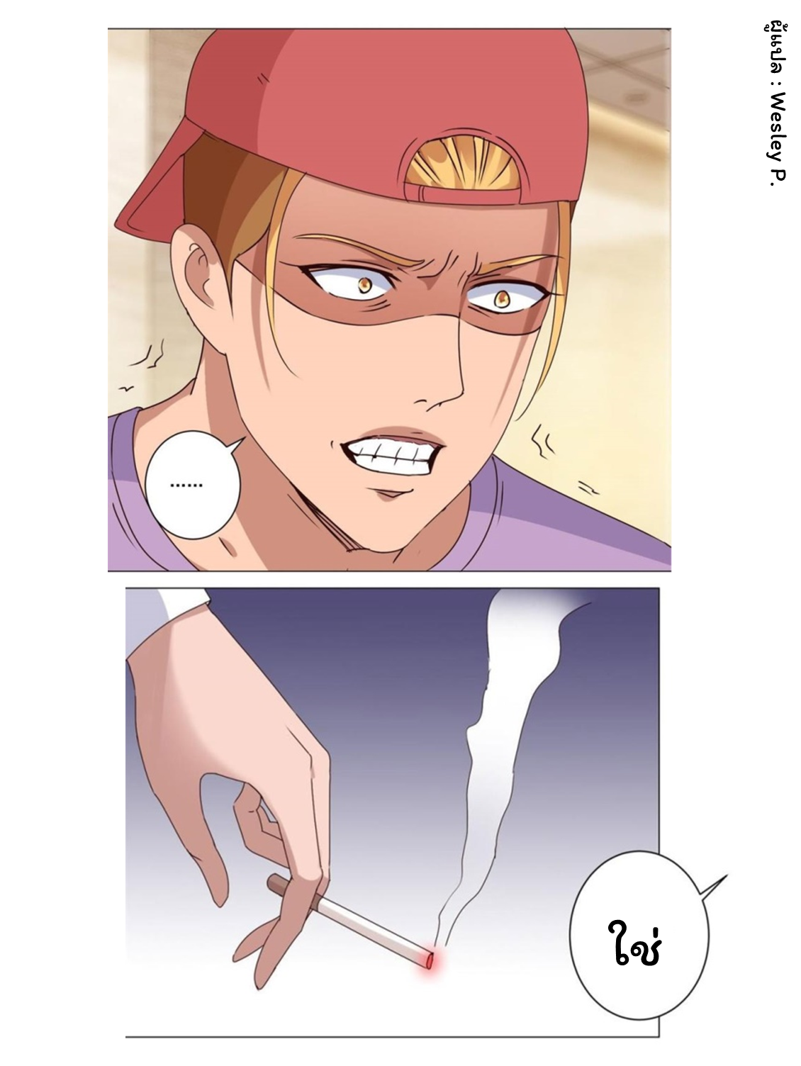 ระบบพระเจ้า ตอนที่ 87 หน้า 7