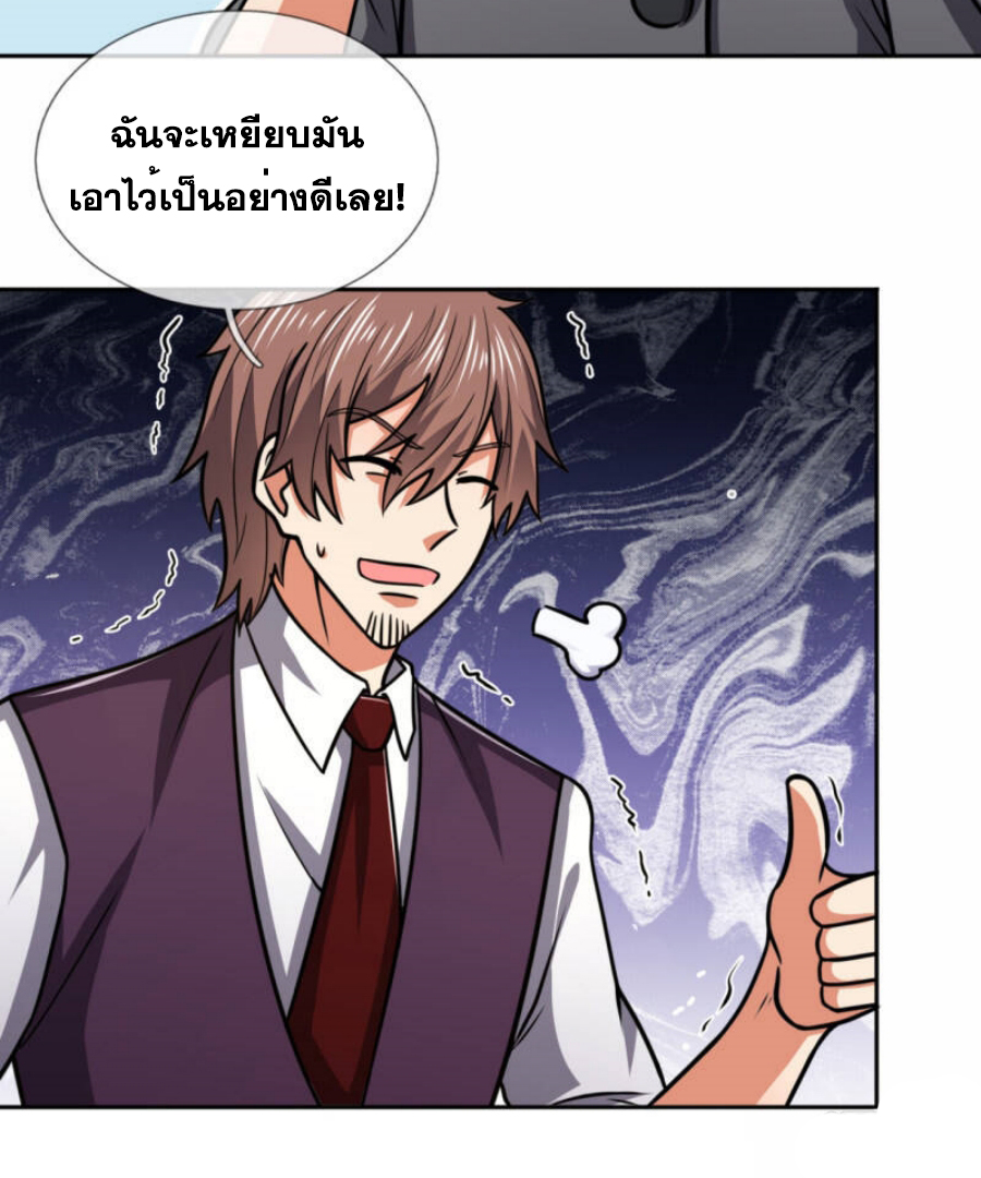 นครเซียนแห่งผู้ต่อต้านสวรรค์ ตอนที่ 205 หน้า 35