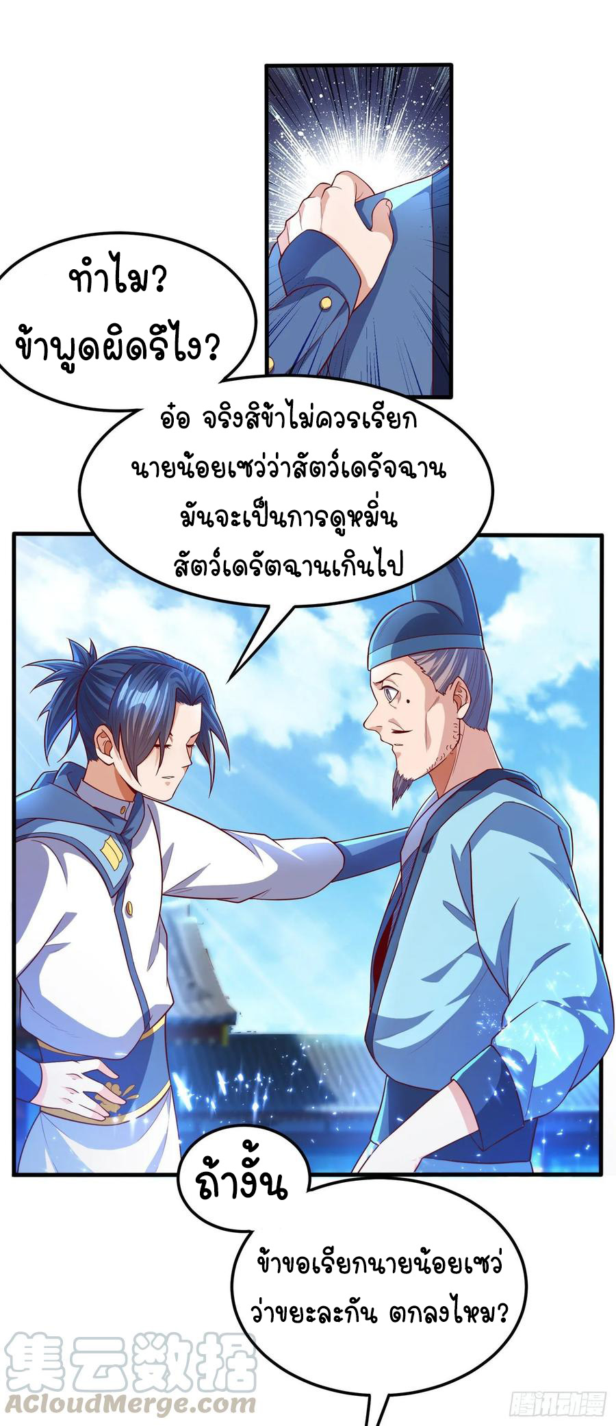 Wu ni ตอนที่ 55 หน้า 24