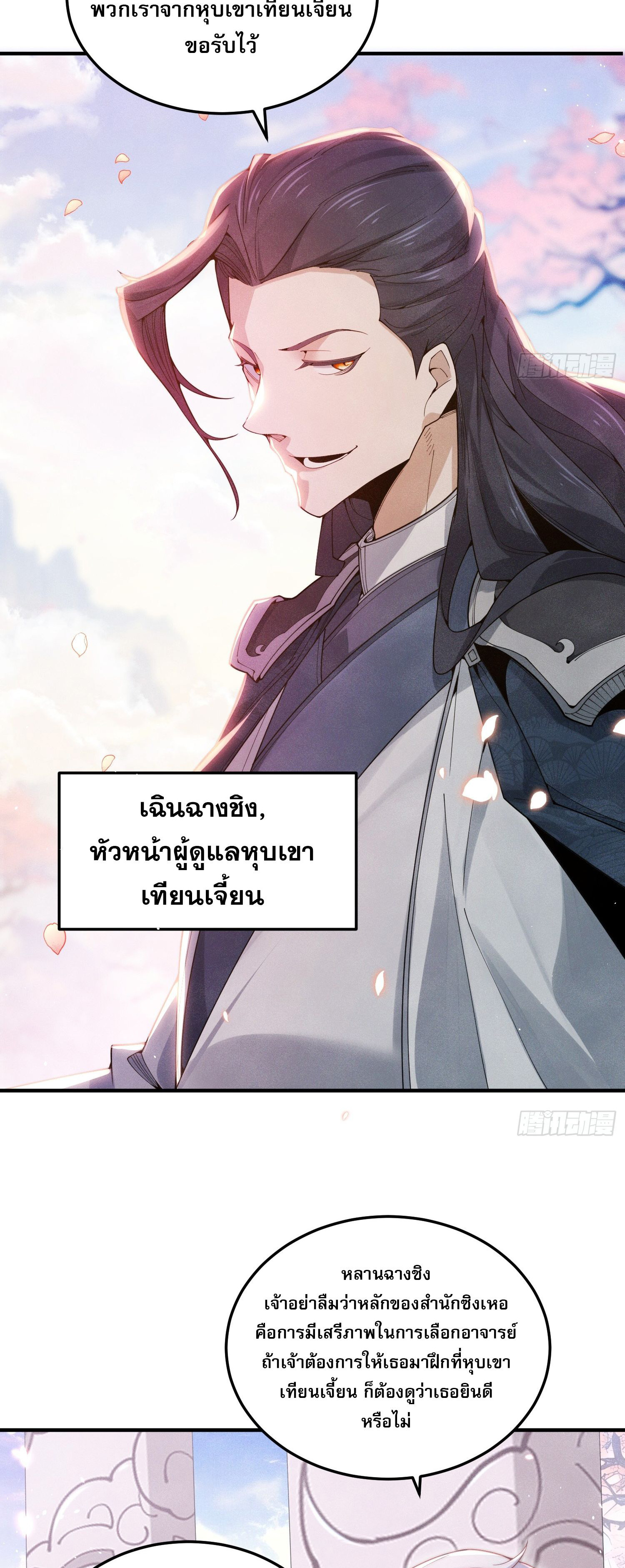 หลอมปราณ 3000 ขั้น : รับจักรพรรดินีเป็นศิษย์ ตอนที่ 1 หน้า 11