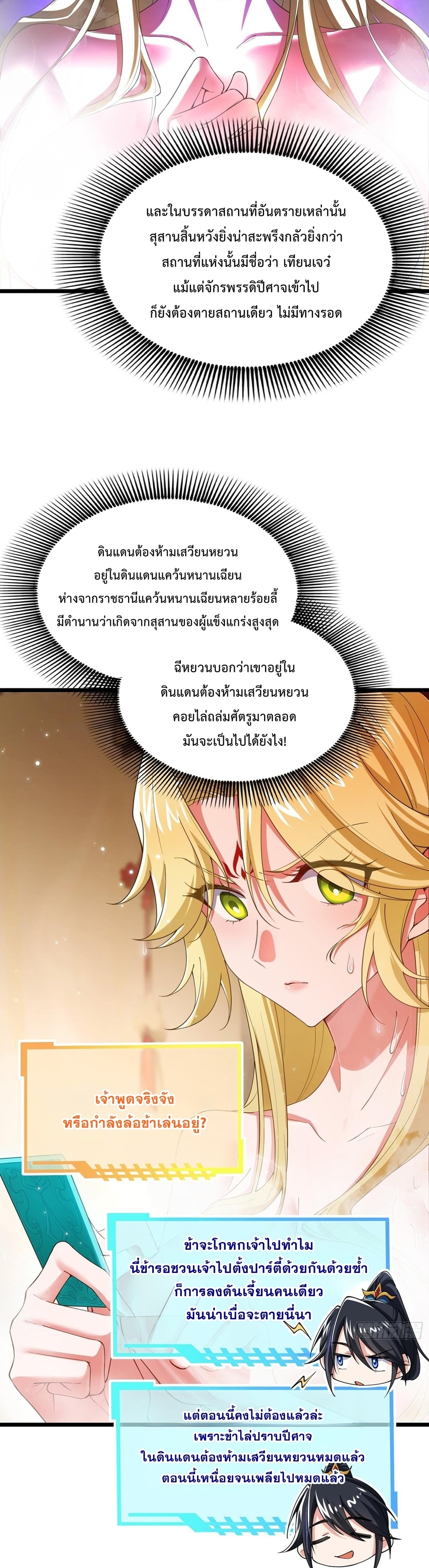 พวกเจ้าจะเข้าใจผิดกันไปใหญ่แล้วมั้ง? ตอนที่ 5 หน้า 18