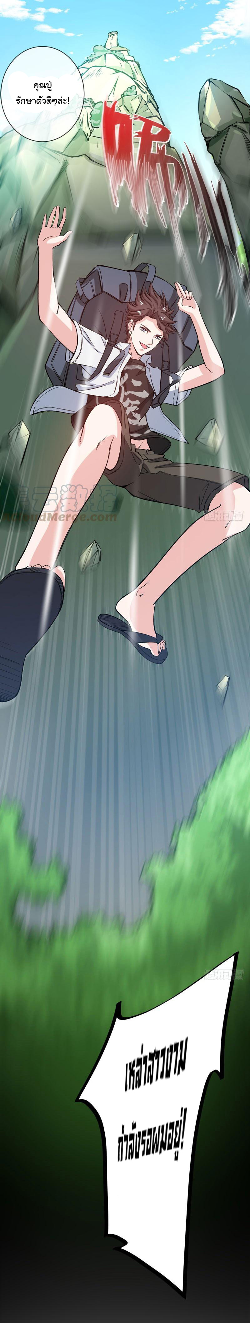 สุดยอดหมอเกรียน แห่งนคร ตอนที่ 1 หน้า 8