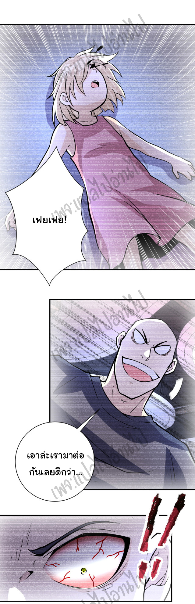 Apocalyptic Super System ตอนที่ 197 หน้า 24