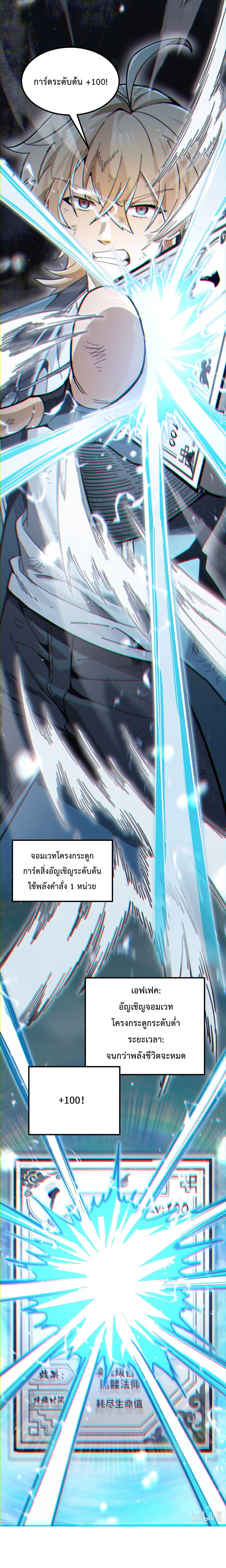 การ์ดของฉันเสริมพลังได้ไม่สิ้นสุด! - My cards can be infinitely enhanced! ตอนที่ 2 หน้า 20