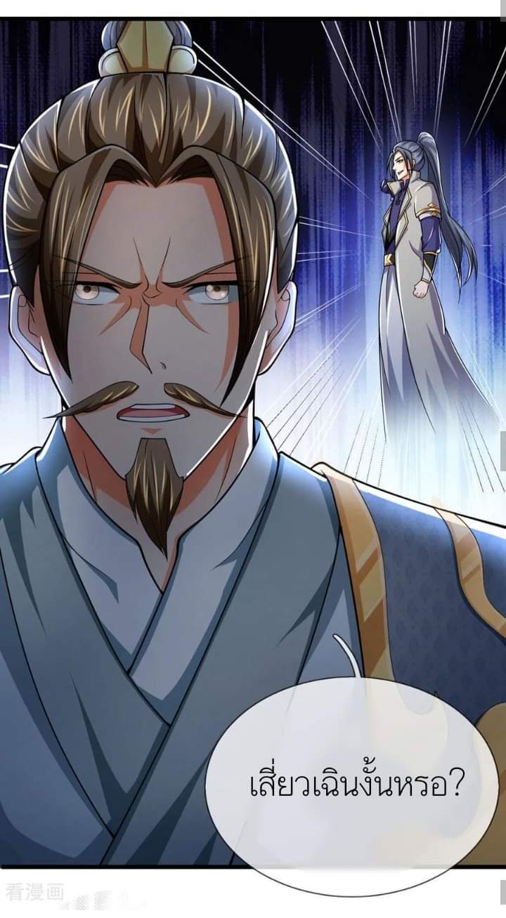 Shenwu Tianzun ตอนที่ 1 หน้า 16