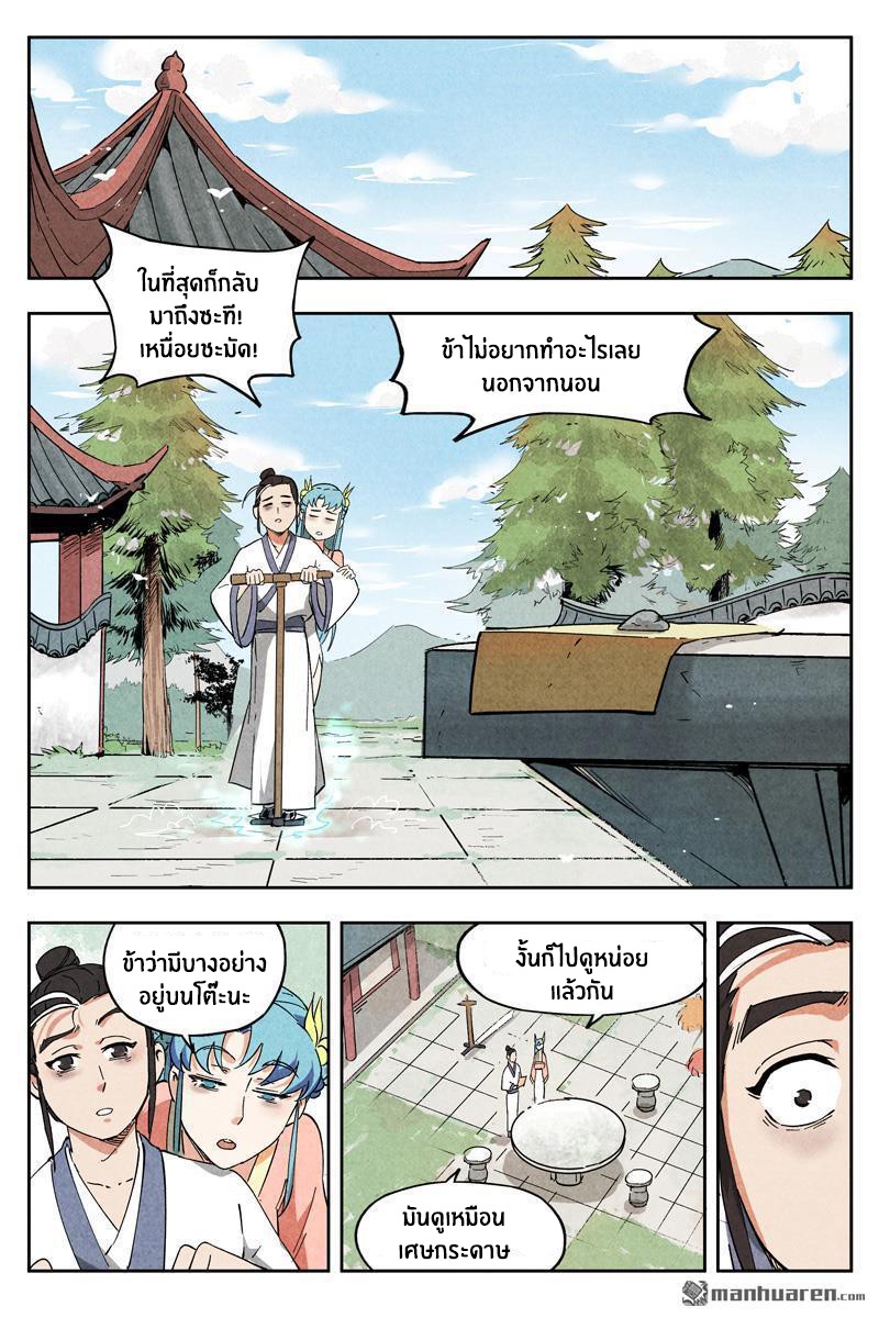 Song of Taoists and Fairies ตอนที่ 17 หน้า 3