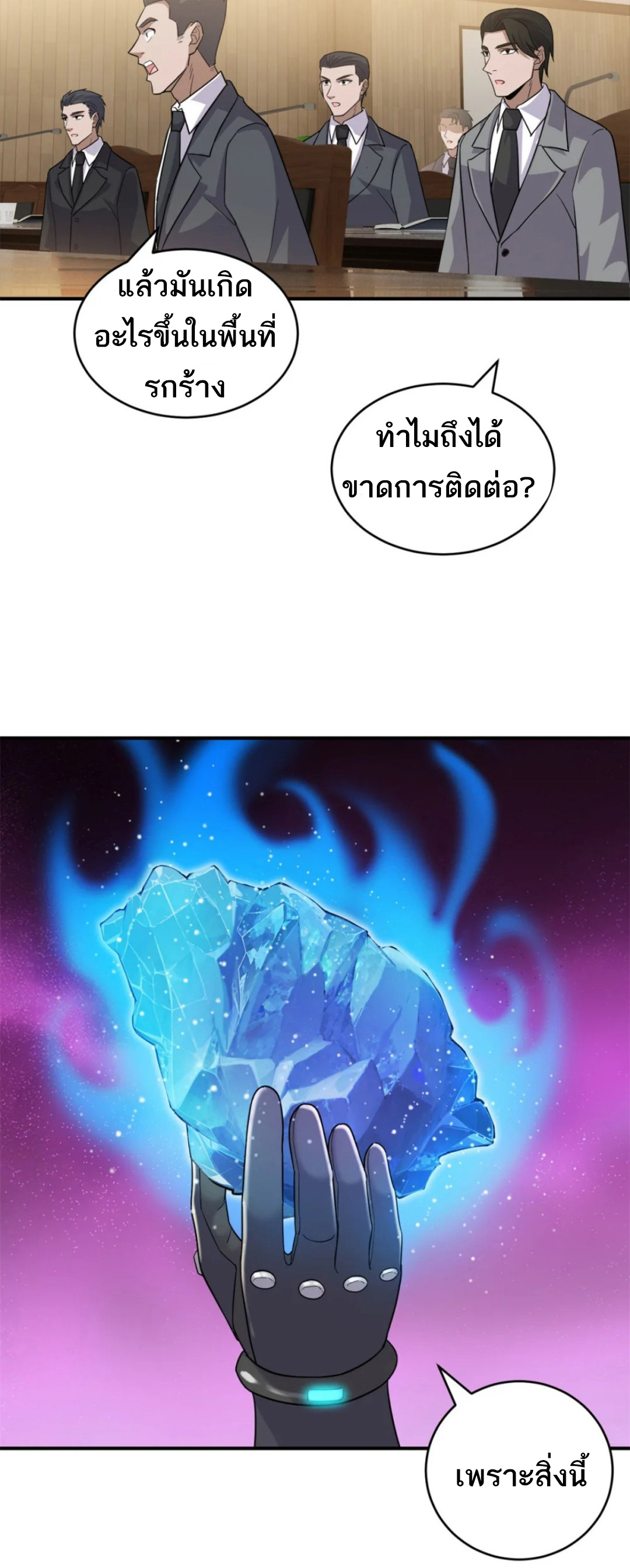 โคตรเทพร้านสัตว์อสูร ตอนที่ 135 หน้า 32