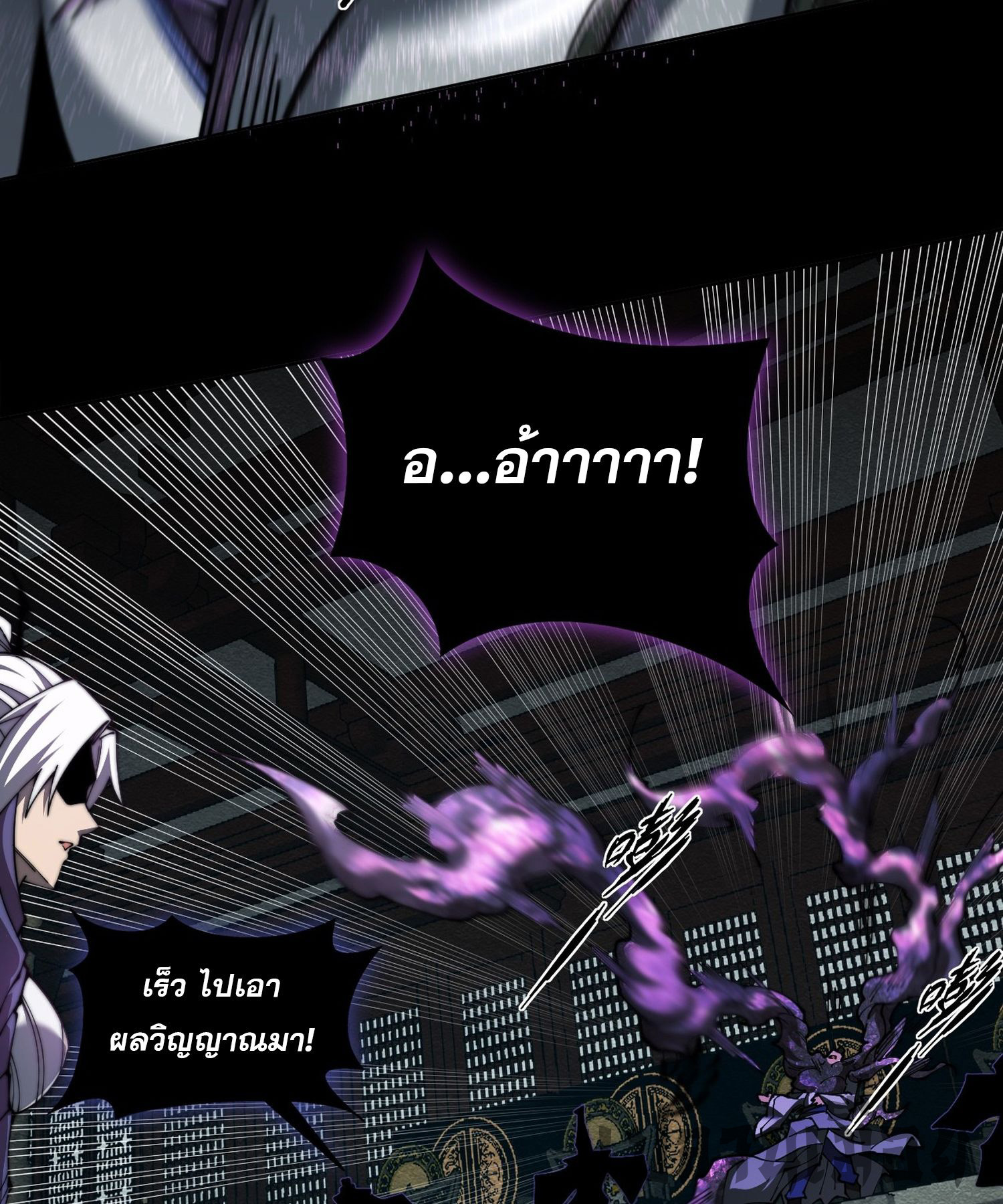 วิถีเซียนนอกรีต ตอนที่ 2 หน้า 24