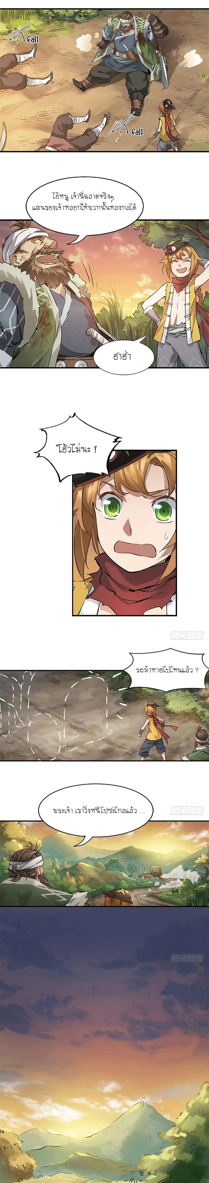 The Deer and the Cauldron ตอนที่ 5 หน้า 4