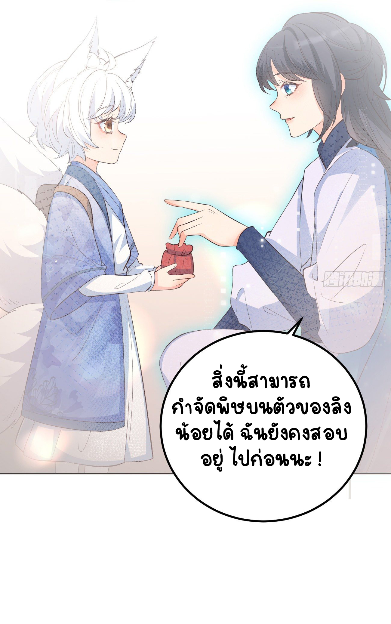 ปีศาจจิ้งจอกของฉันวันนี้ก็ยังเป็นเด็กดี? ตอนที่ 27 หน้า 17