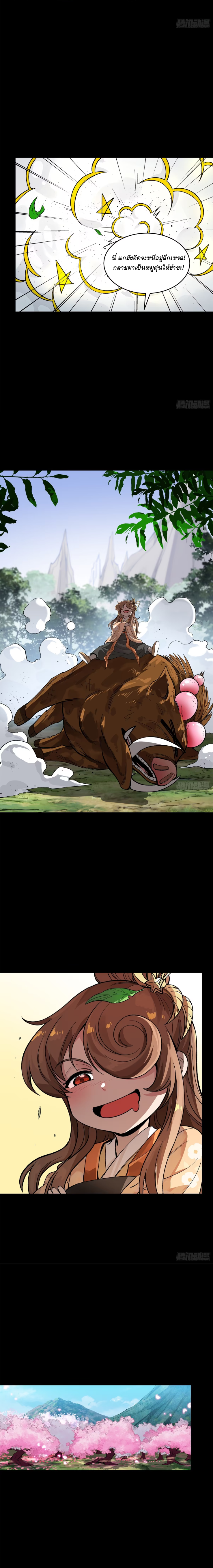 Legend of Star Genera ชนจีน ตอนที่ 129 หน้า 21